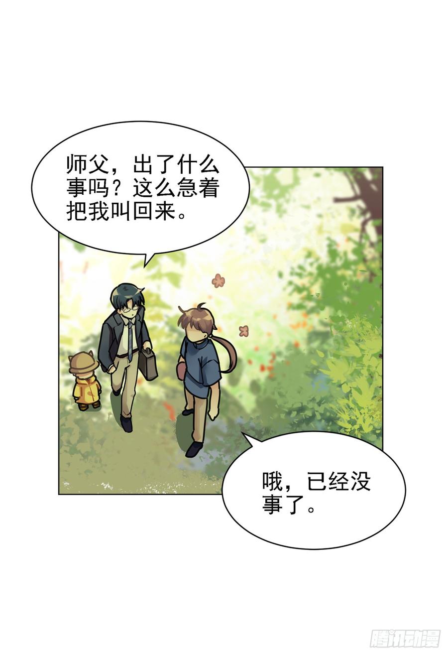 《老师，狼来啦！》我们家宝贝阿笑 第8页