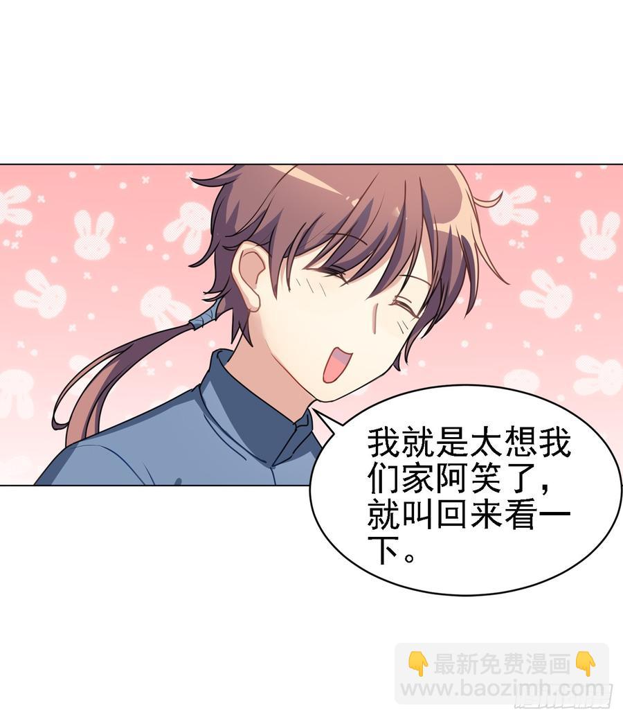 《老师，狼来啦！》我们家宝贝阿笑 第9页