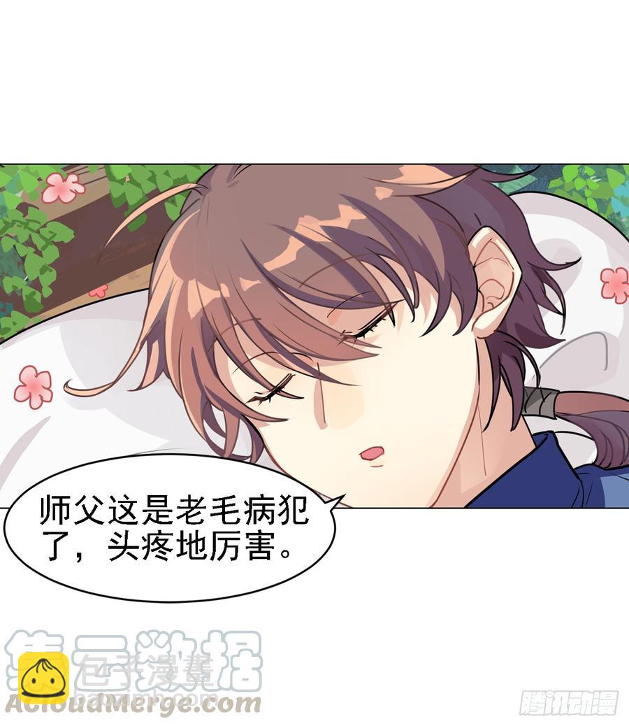 《老师，狼来啦！》一个人爬树，一个人摸鱼 第10页