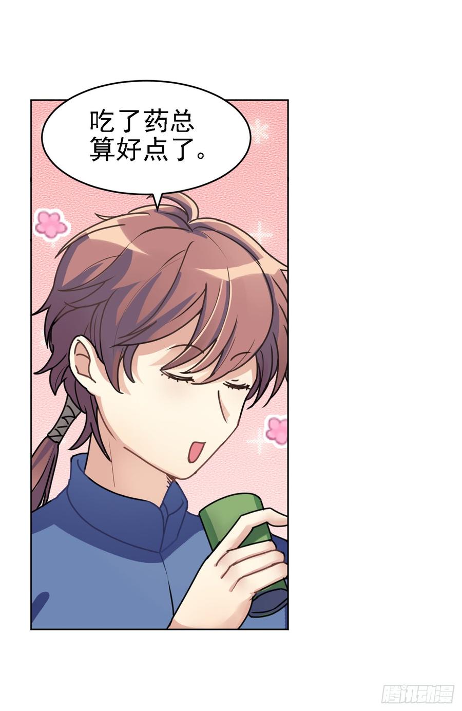 《老师，狼来啦！》一个人爬树，一个人摸鱼 第18页