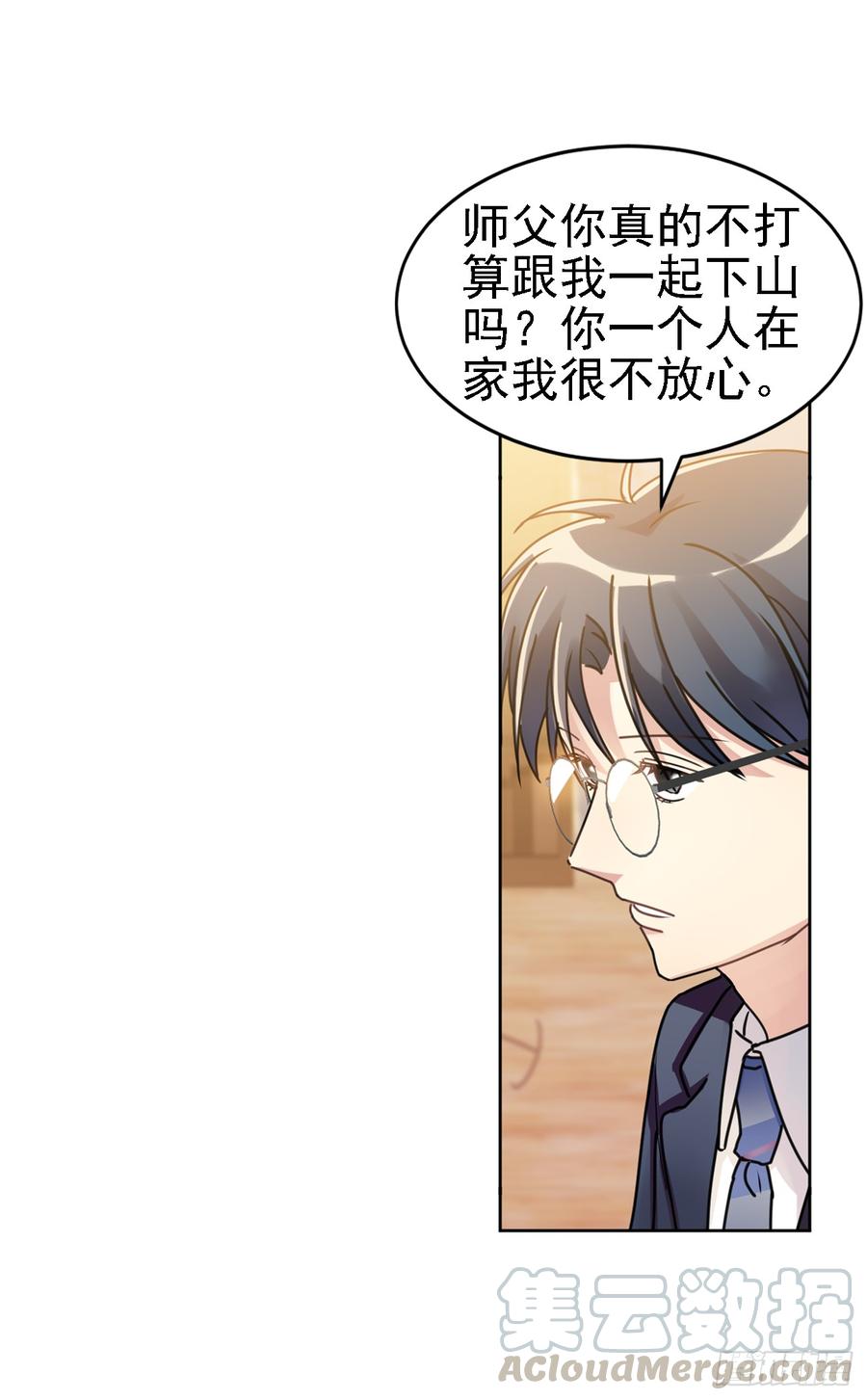《老师，狼来啦！》一个人爬树，一个人摸鱼 第19页