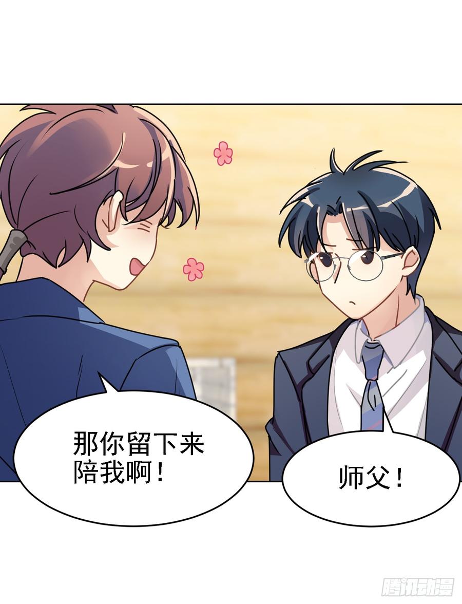 《老师，狼来啦！》一个人爬树，一个人摸鱼 第20页