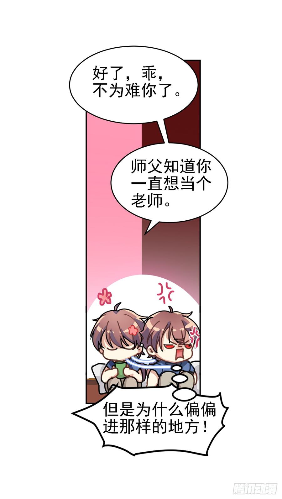 《老师，狼来啦！》一个人爬树，一个人摸鱼 第21页