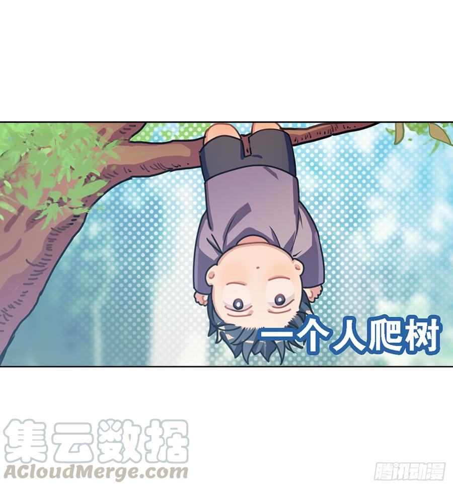 《老师，狼来啦！》一个人爬树，一个人摸鱼 第25页
