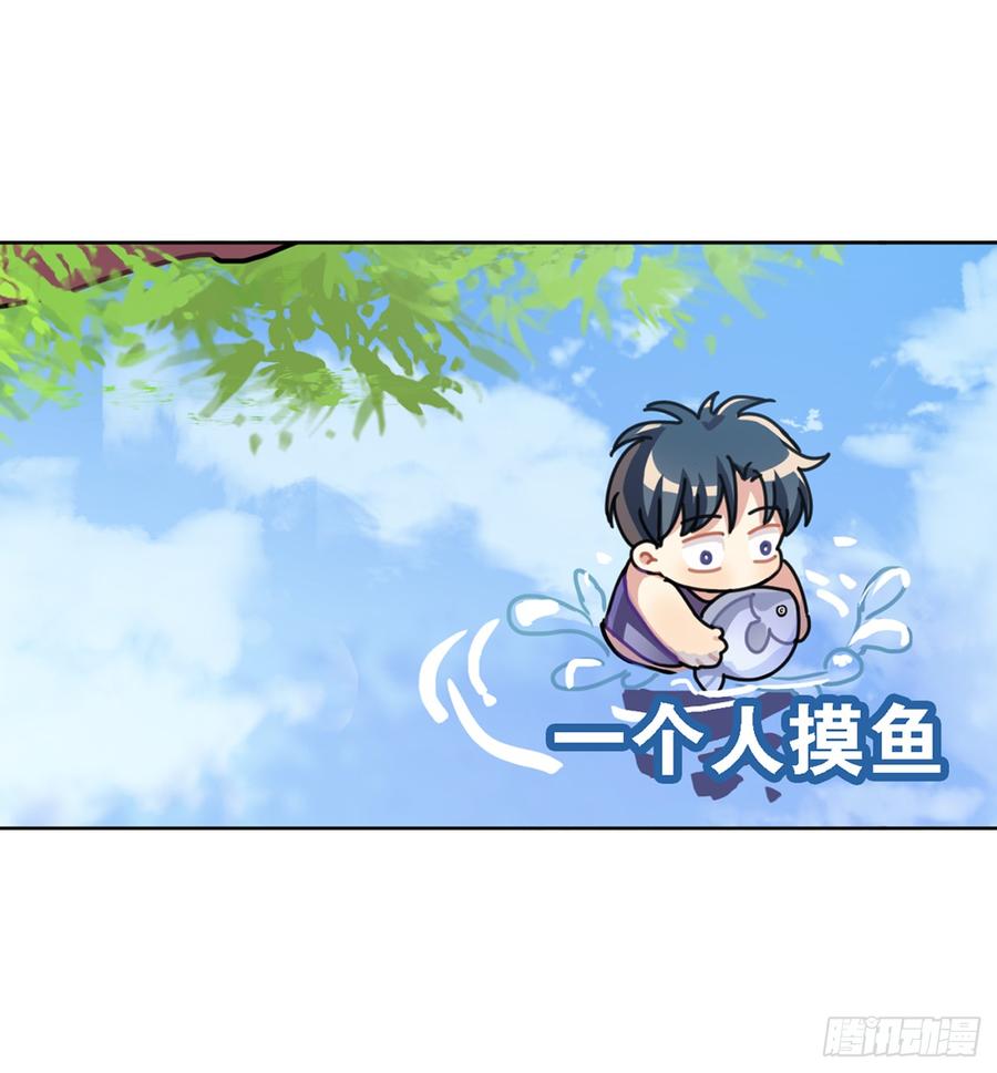 《老师，狼来啦！》一个人爬树，一个人摸鱼 第26页