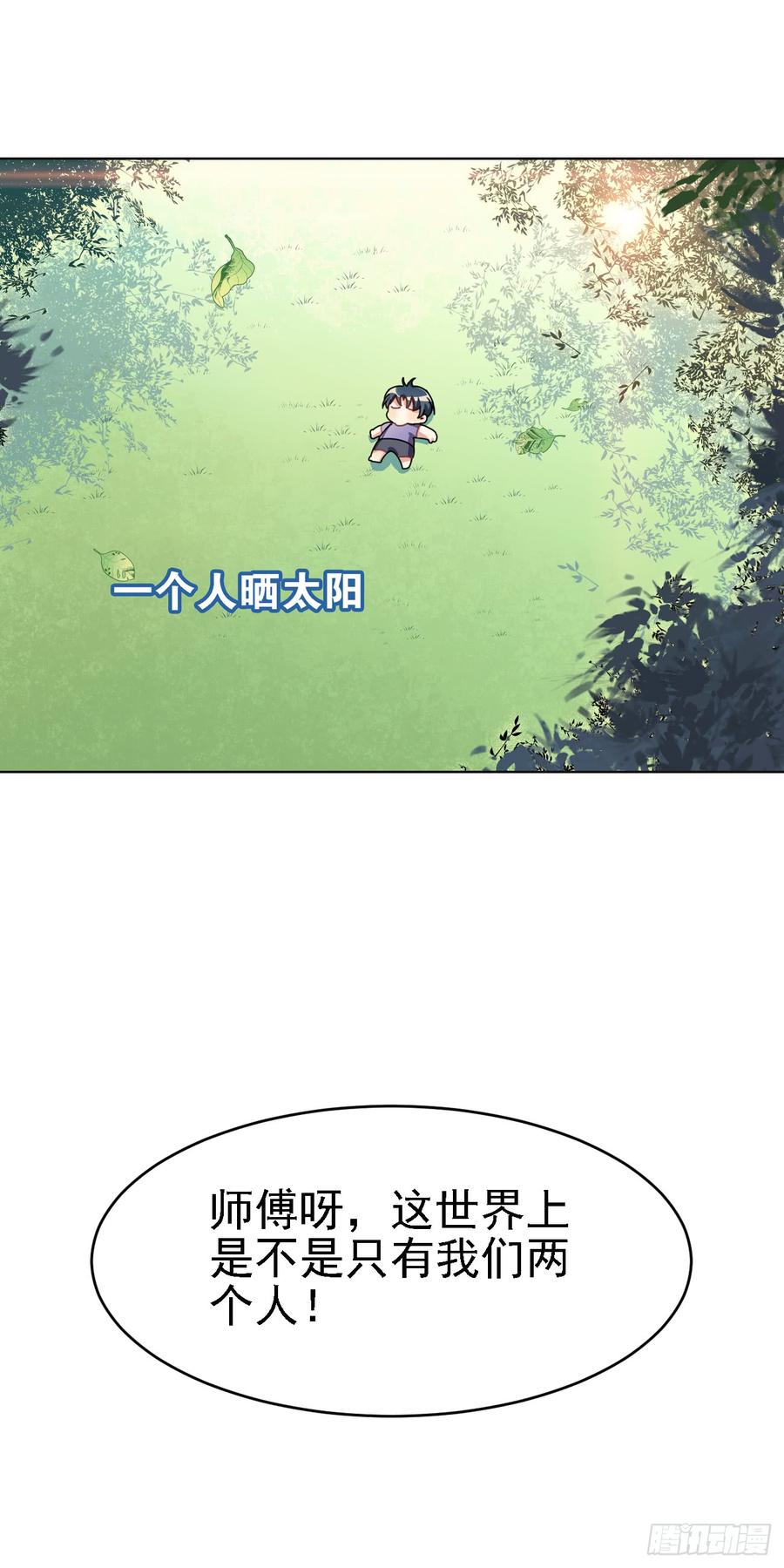 《老师，狼来啦！》一个人爬树，一个人摸鱼 第27页