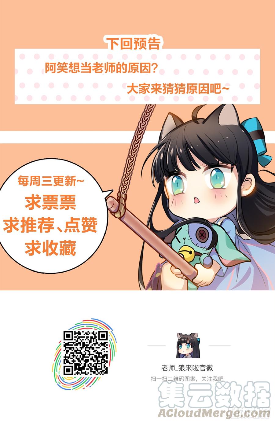 《老师，狼来啦！》一个人爬树，一个人摸鱼 第28页