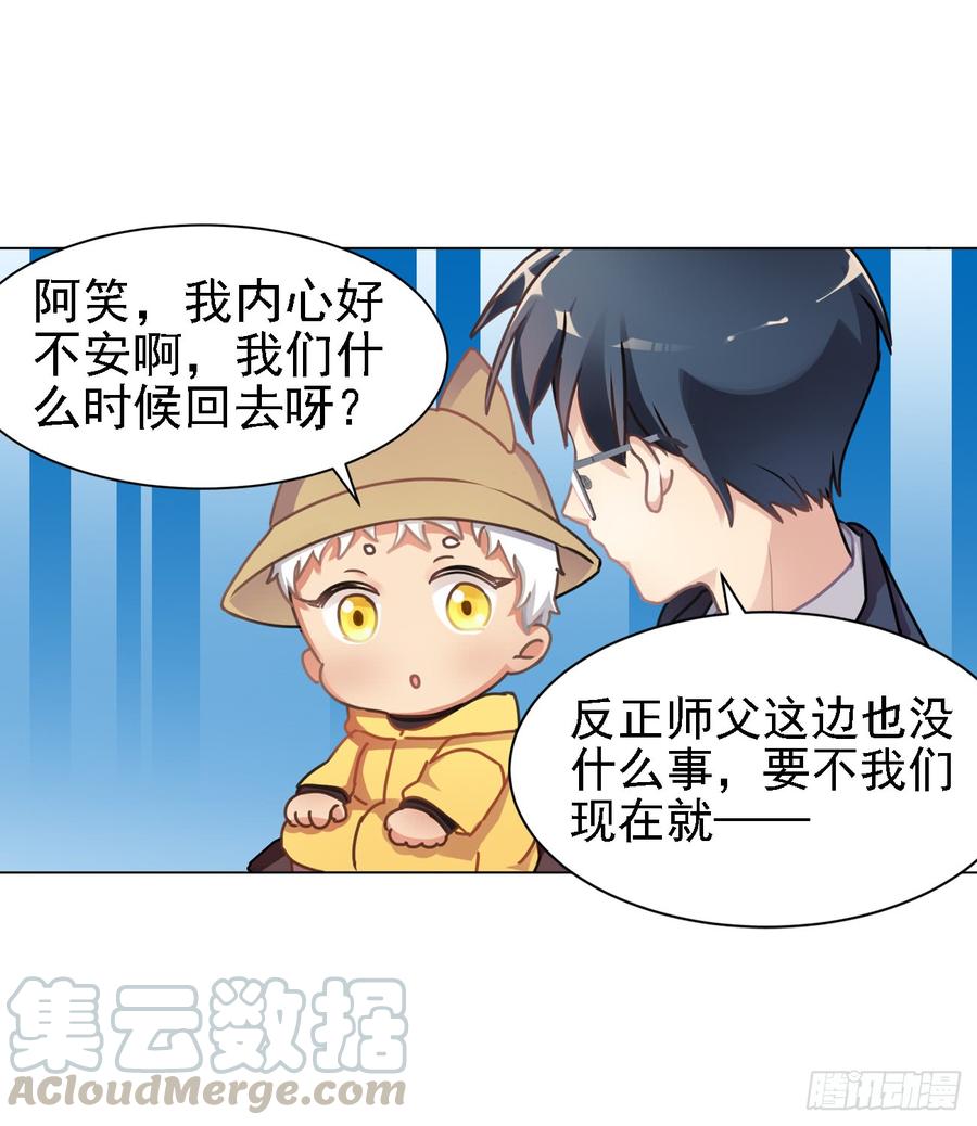 《老师，狼来啦！》一个人爬树，一个人摸鱼 第4页