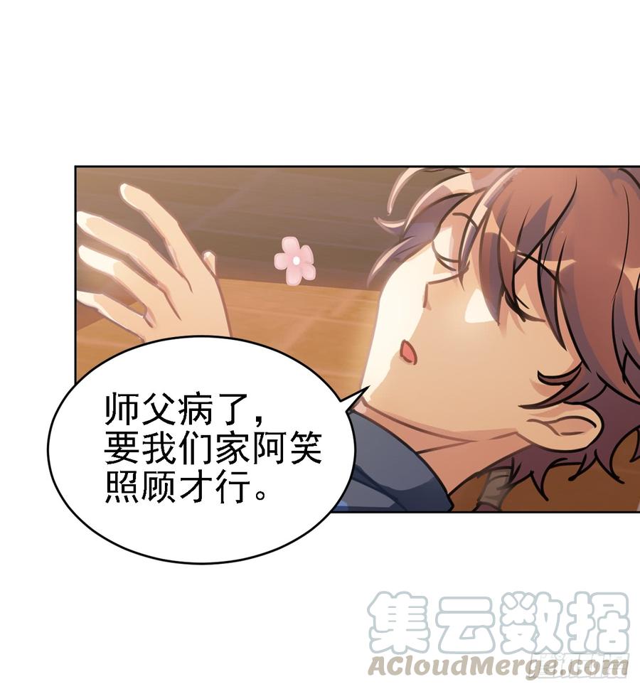 《老师，狼来啦！》一个人爬树，一个人摸鱼 第7页
