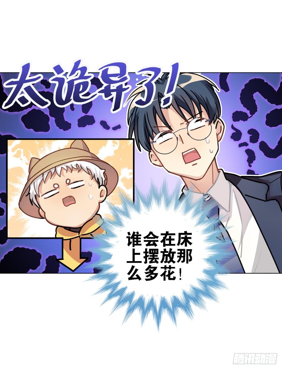《老师，狼来啦！》一个人爬树，一个人摸鱼 第9页