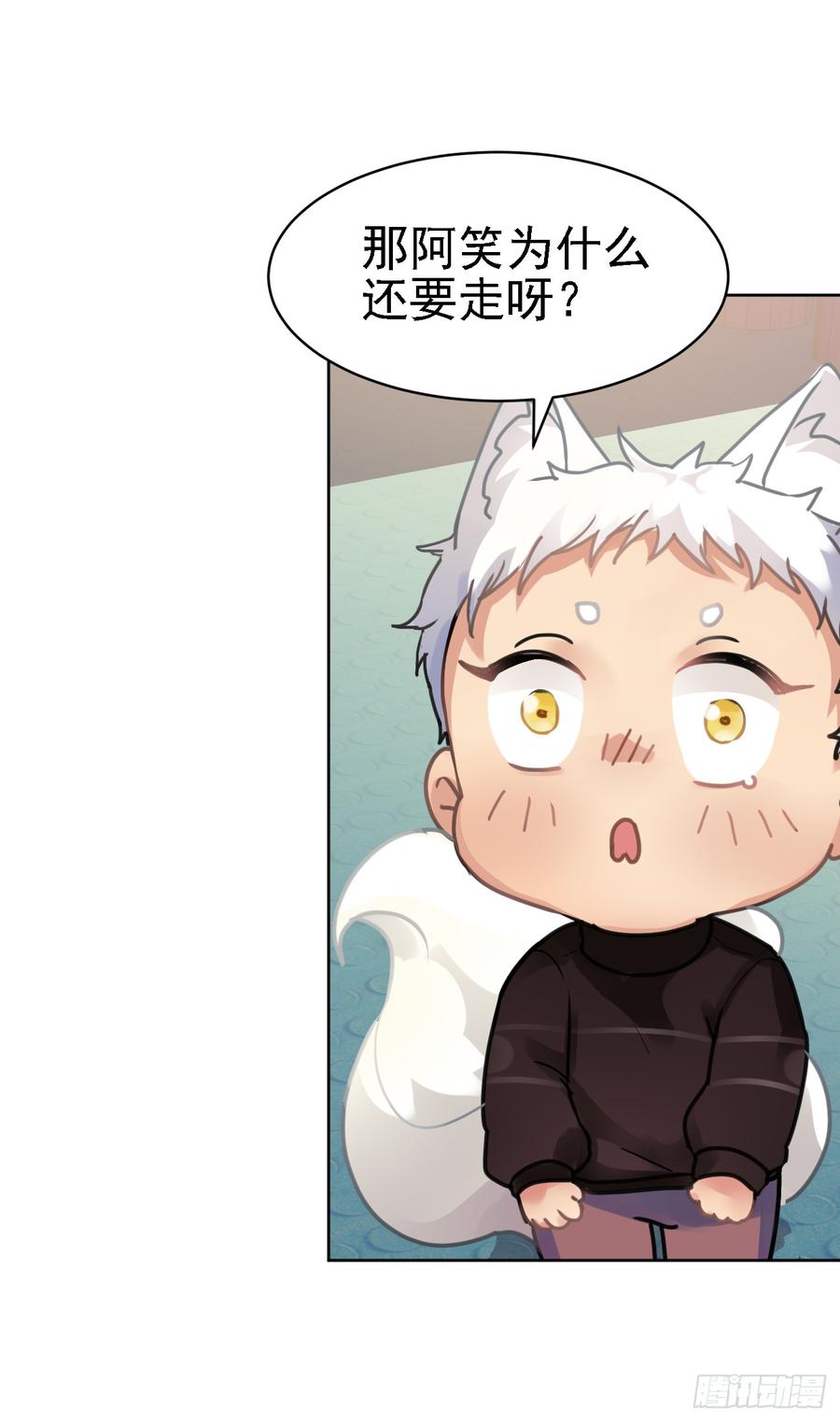 《老师，狼来啦！》毛毛和阿笑说？不和阿笑说？ 第17页