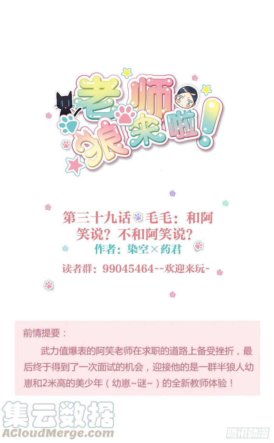 《老师，狼来啦！》毛毛和阿笑说？不和阿笑说？ 第1页