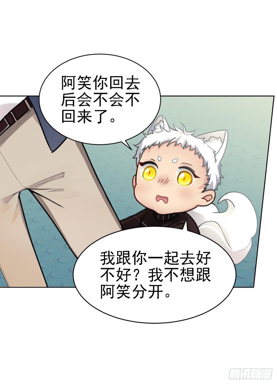 《老师，狼来啦！》毛毛和阿笑说？不和阿笑说？ 第20页