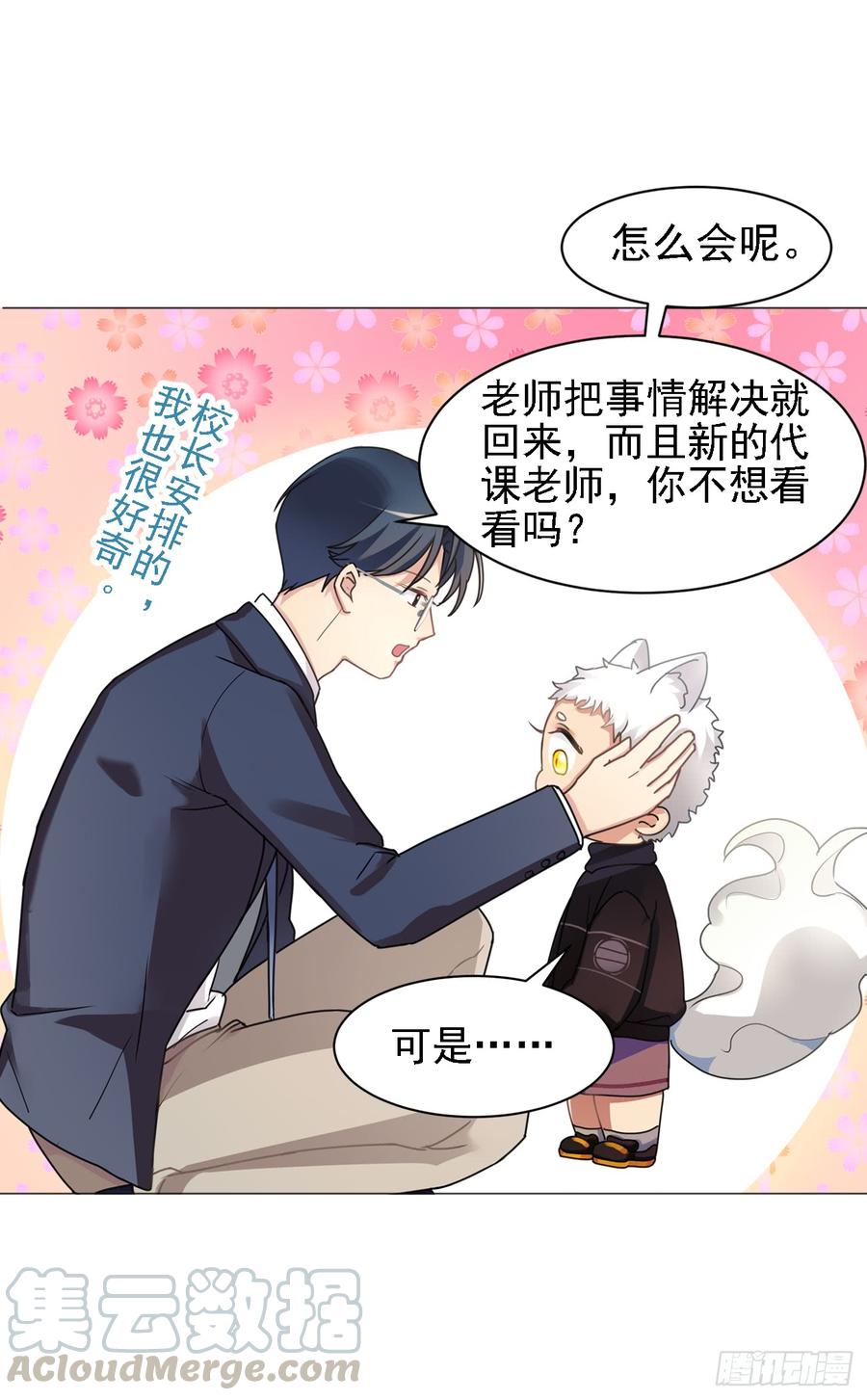 《老师，狼来啦！》毛毛和阿笑说？不和阿笑说？ 第22页