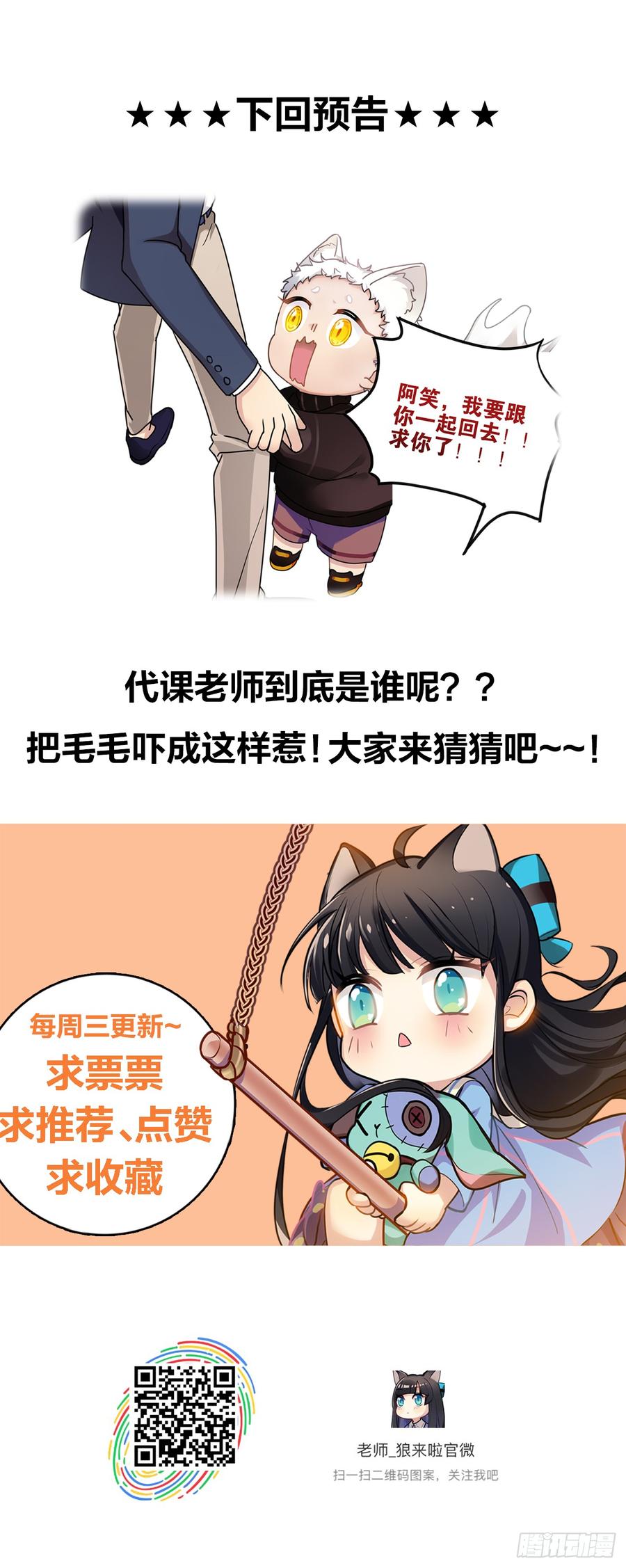 《老师，狼来啦！》毛毛和阿笑说？不和阿笑说？ 第23页