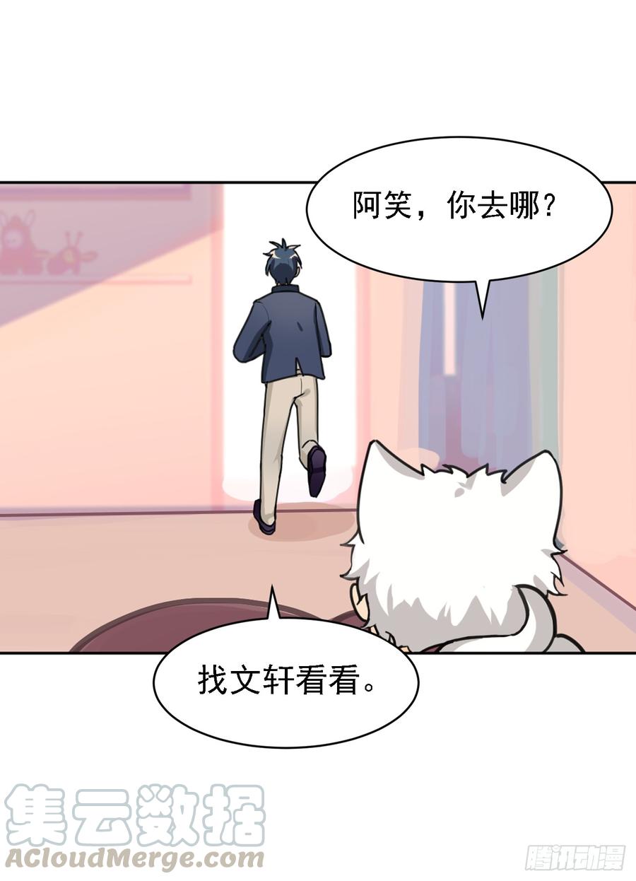 《老师，狼来啦！》毛毛和阿笑说？不和阿笑说？ 第4页