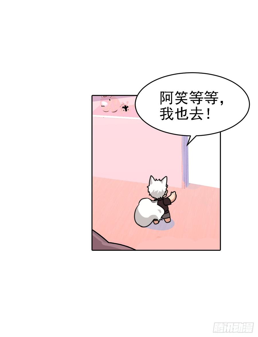 《老师，狼来啦！》毛毛和阿笑说？不和阿笑说？ 第6页
