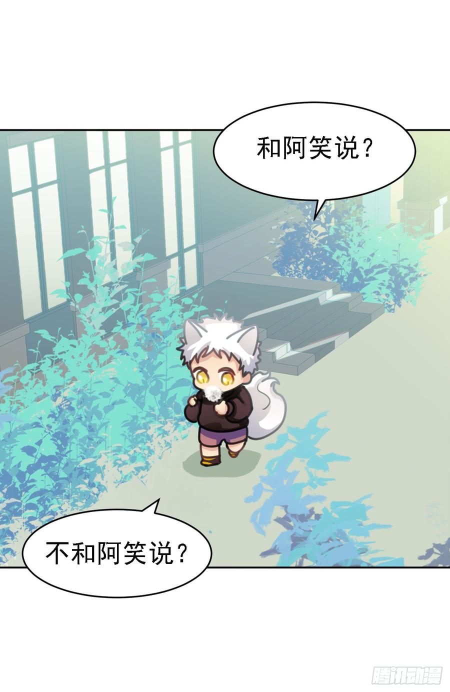《老师，狼来啦！》毛毛和阿笑说？不和阿笑说？ 第9页