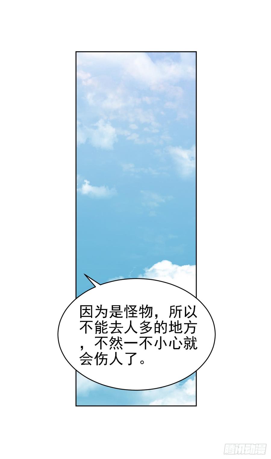 《老师，狼来啦！》暗藏危机 第12页