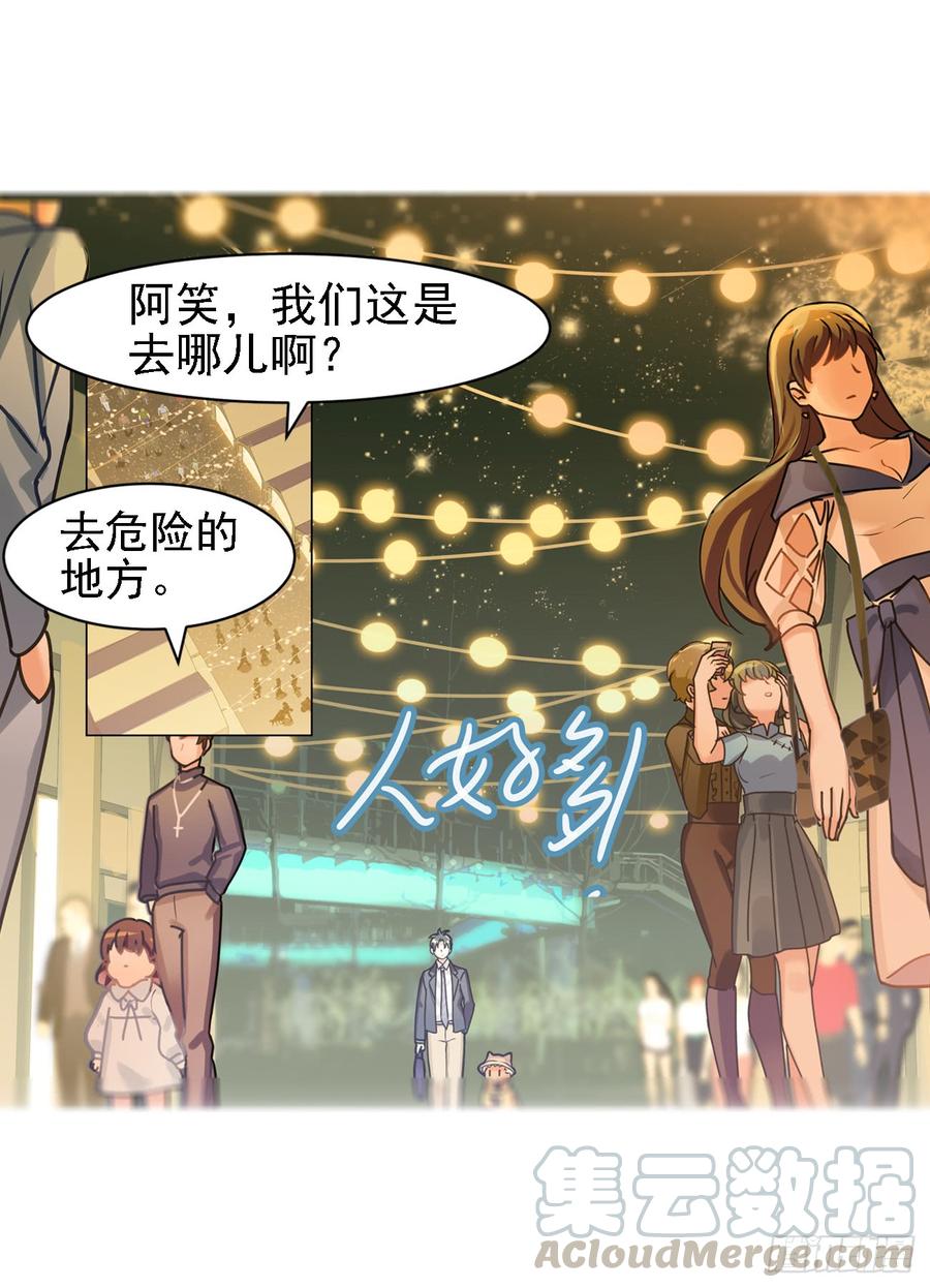 《老师，狼来啦！》暗藏危机 第13页