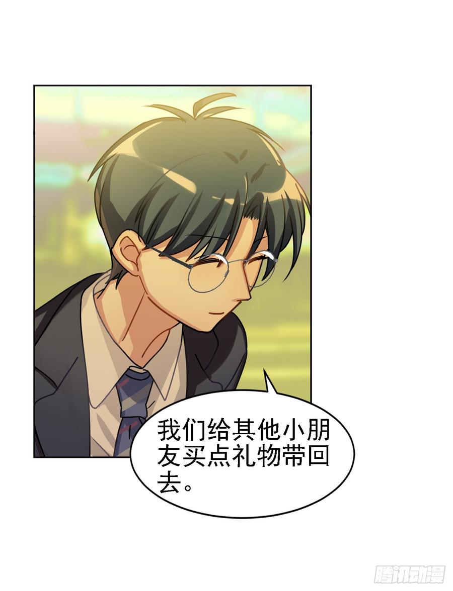 《老师，狼来啦！》暗藏危机 第14页