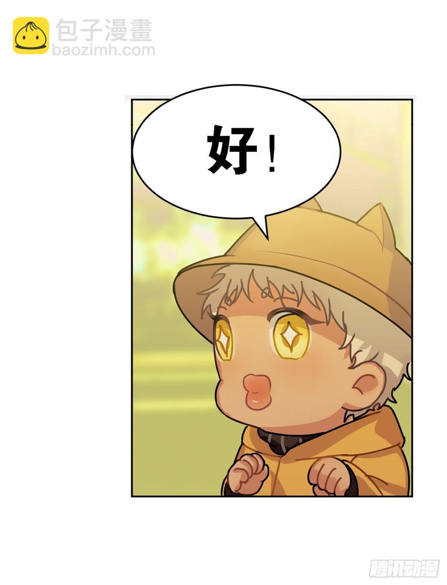 《老师，狼来啦！》暗藏危机 第15页