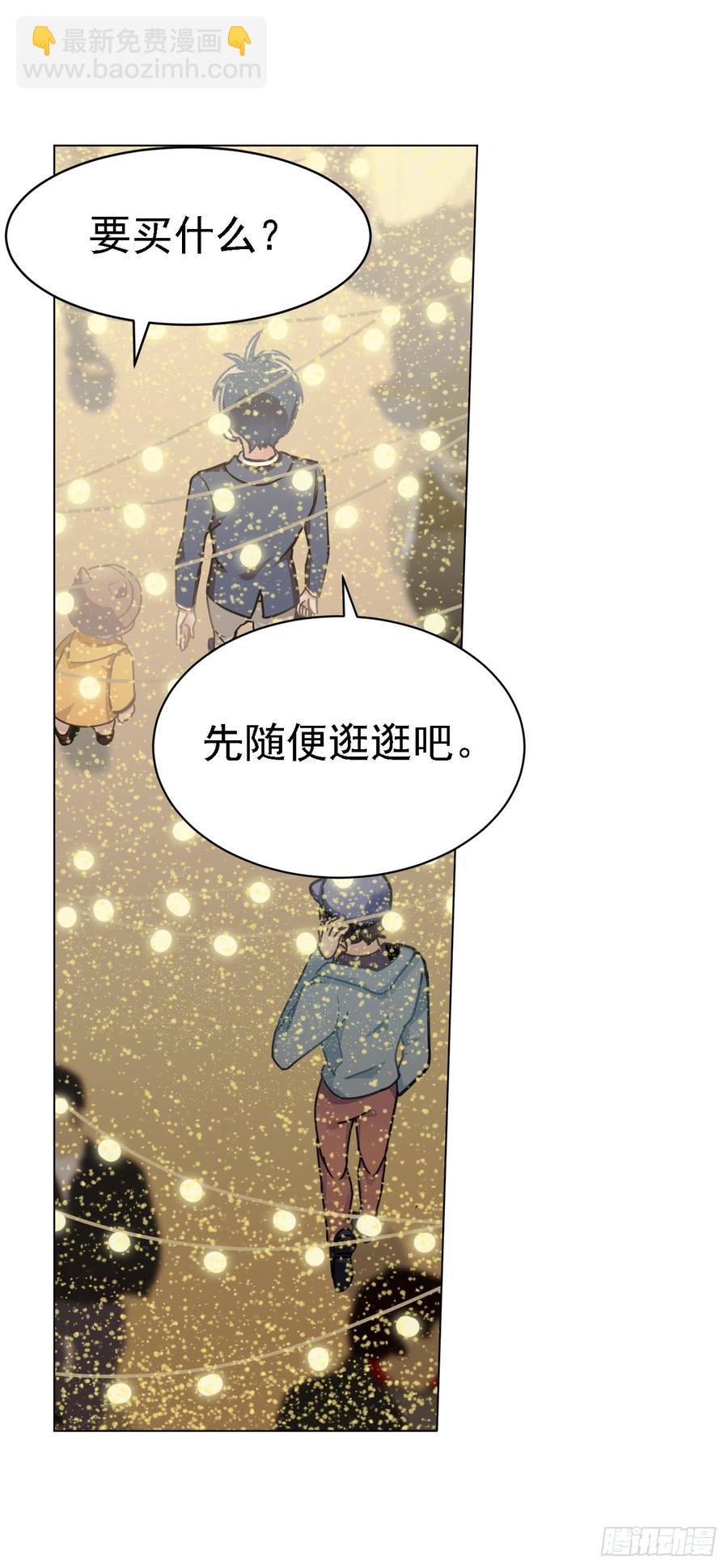 《老师，狼来啦！》暗藏危机 第17页