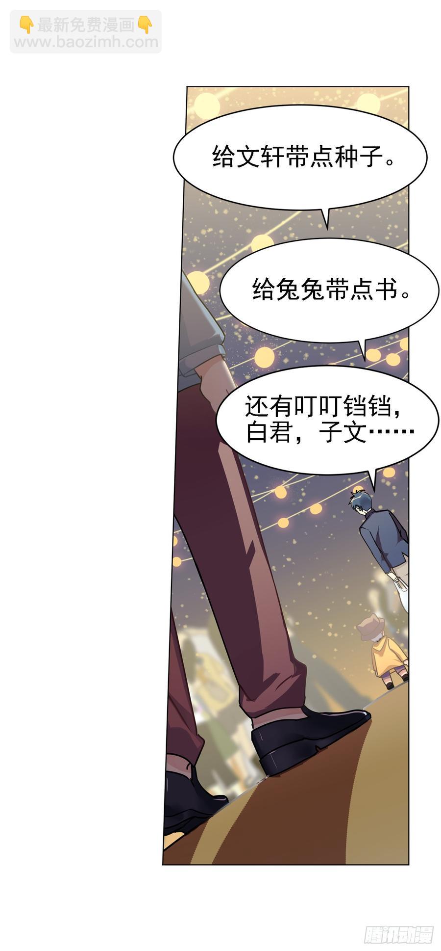 《老师，狼来啦！》暗藏危机 第18页
