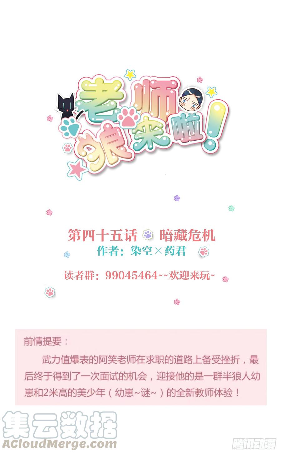 《老师，狼来啦！》暗藏危机 第1页