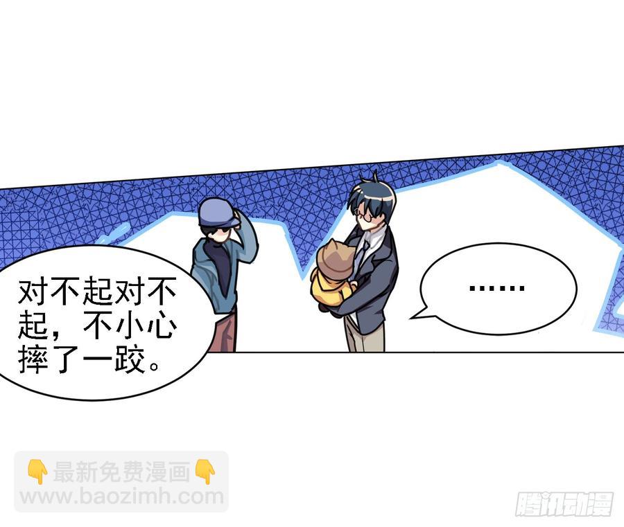 《老师，狼来啦！》暗藏危机 第20页