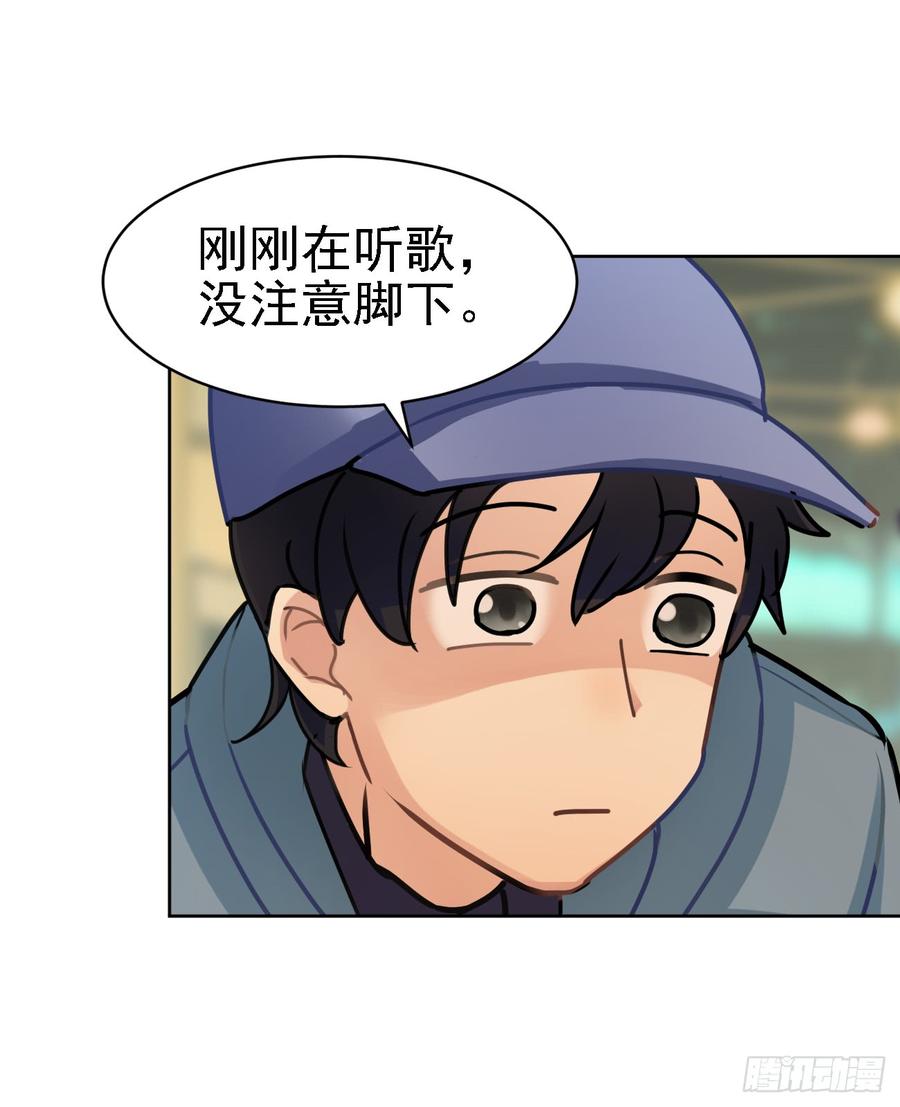 《老师，狼来啦！》暗藏危机 第21页