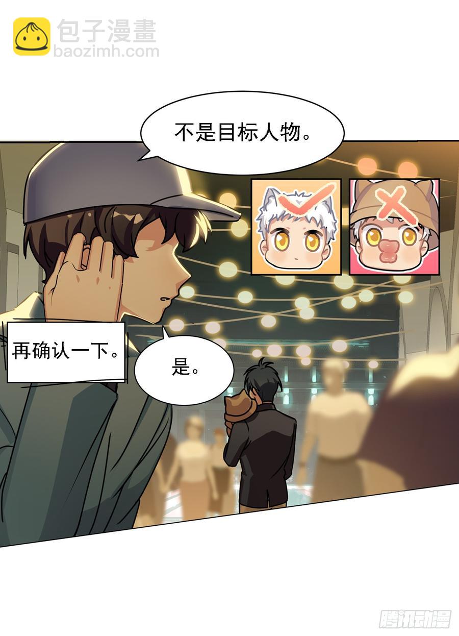 《老师，狼来啦！》暗藏危机 第23页