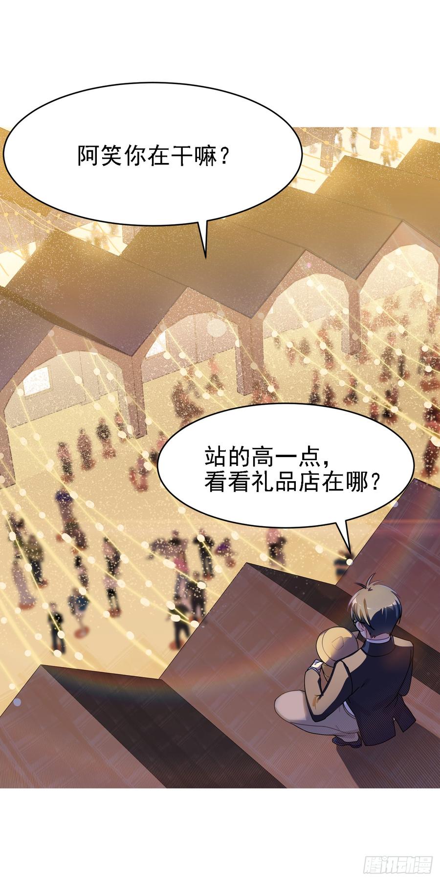 《老师，狼来啦！》暗藏危机 第26页