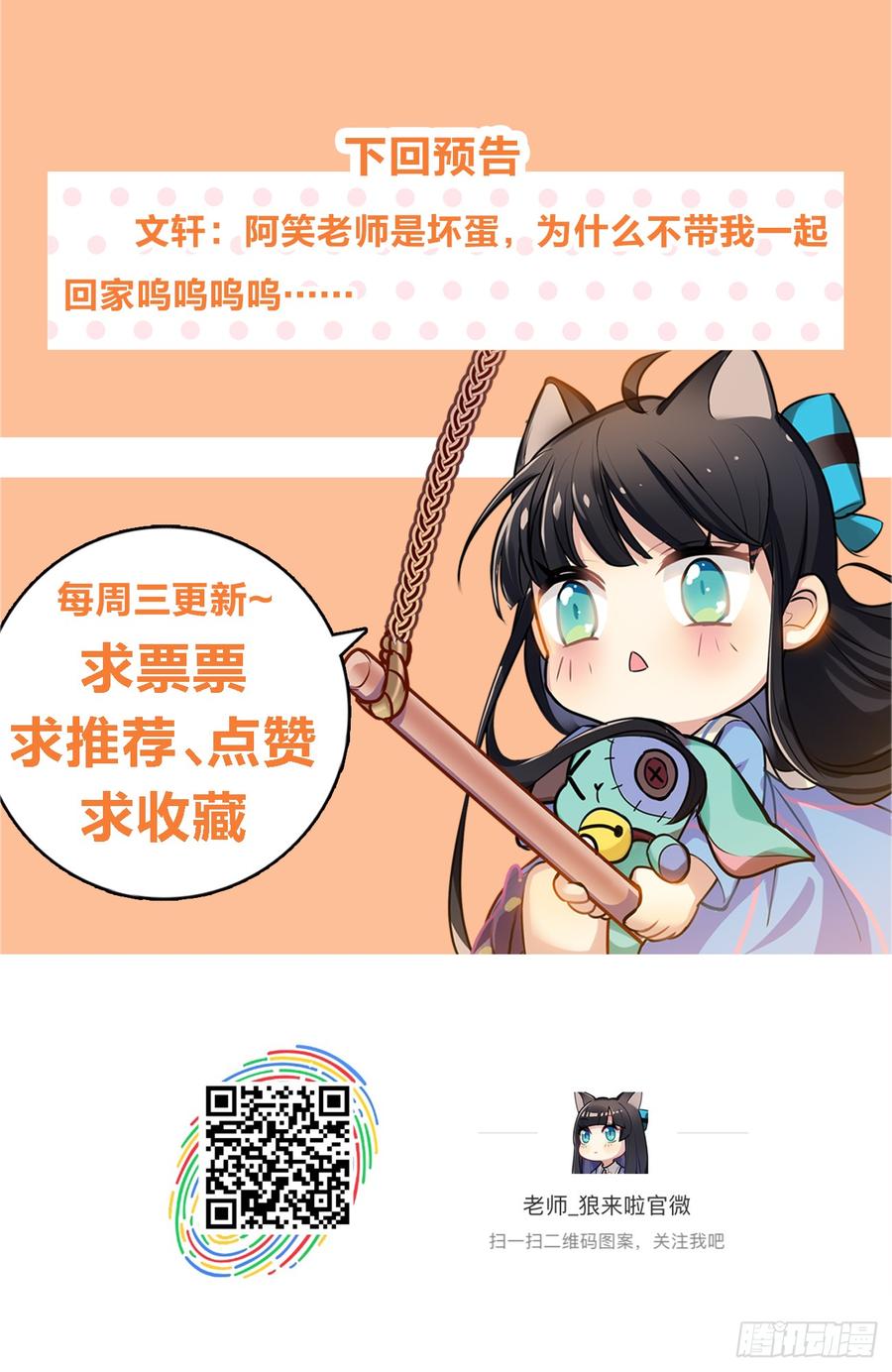《老师，狼来啦！》暗藏危机 第27页