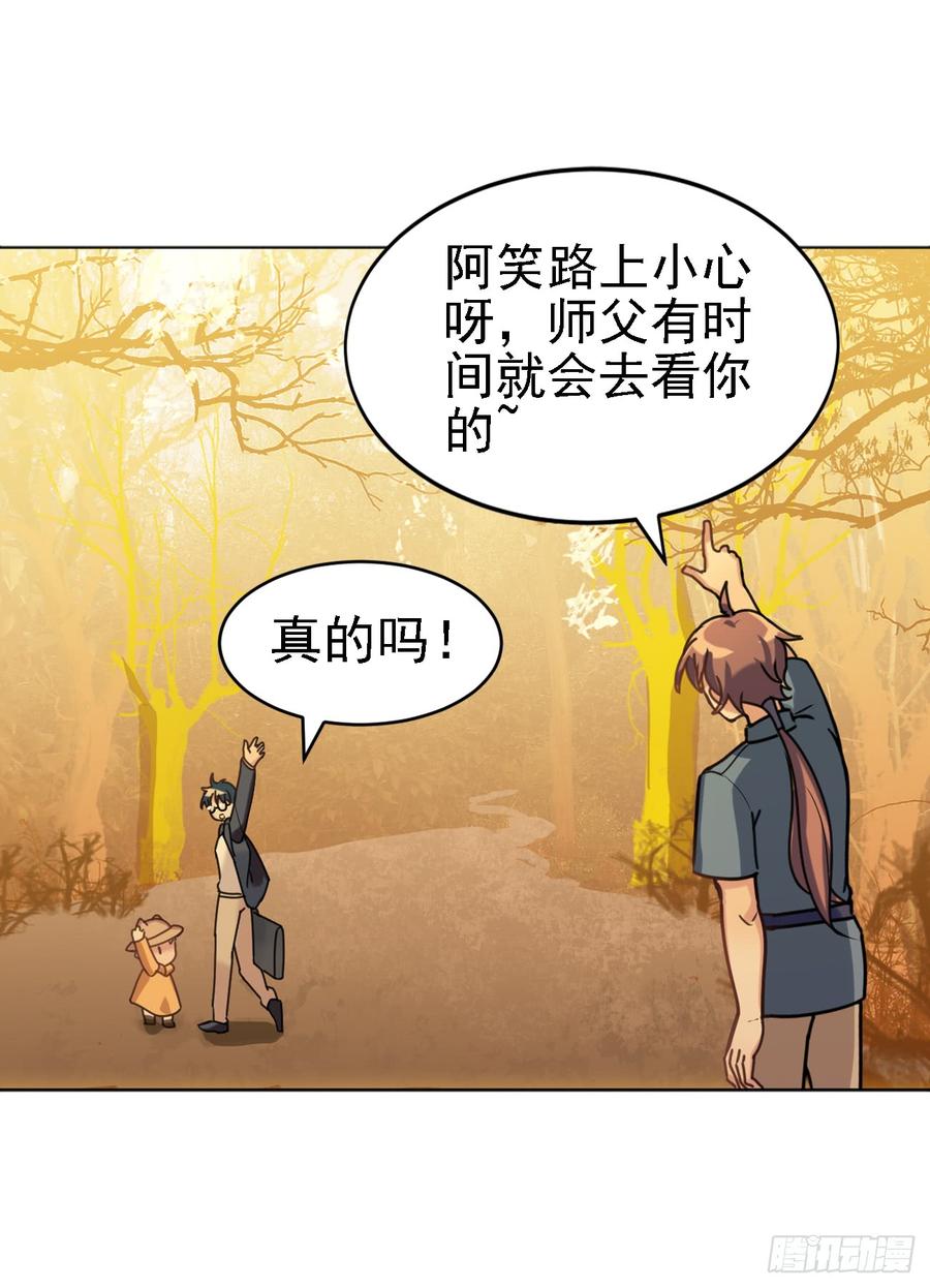 《老师，狼来啦！》暗藏危机 第3页