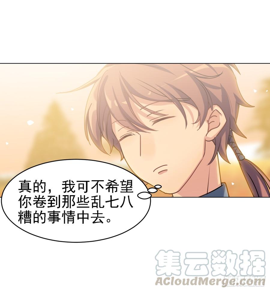 《老师，狼来啦！》暗藏危机 第4页