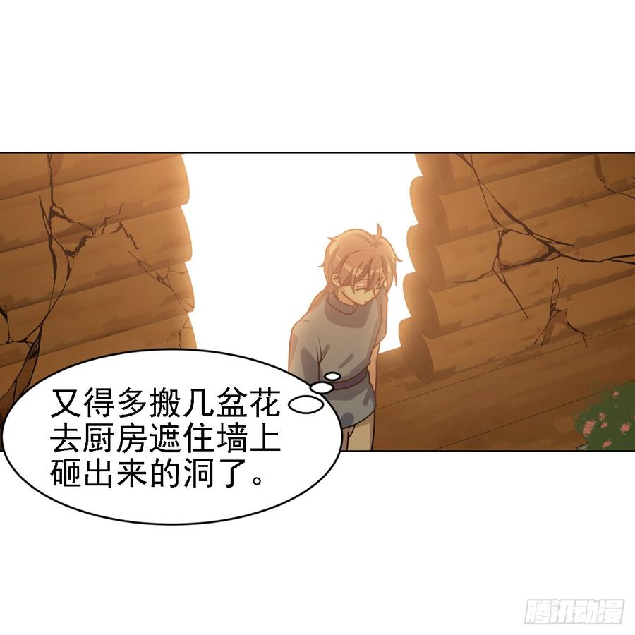 《老师，狼来啦！》暗藏危机 第5页