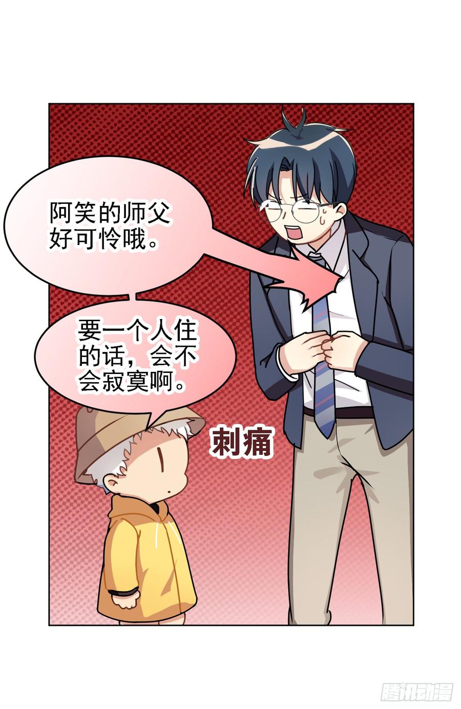 《老师，狼来啦！》暗藏危机 第6页