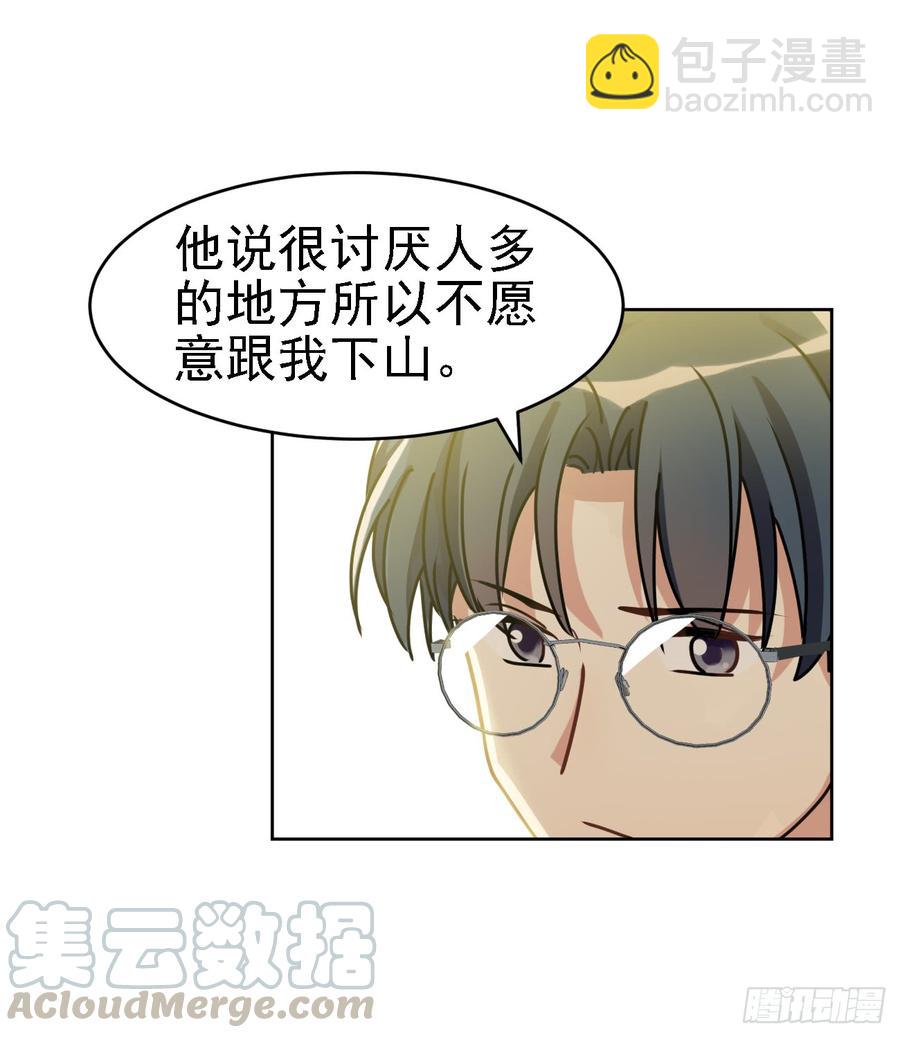 《老师，狼来啦！》暗藏危机 第7页
