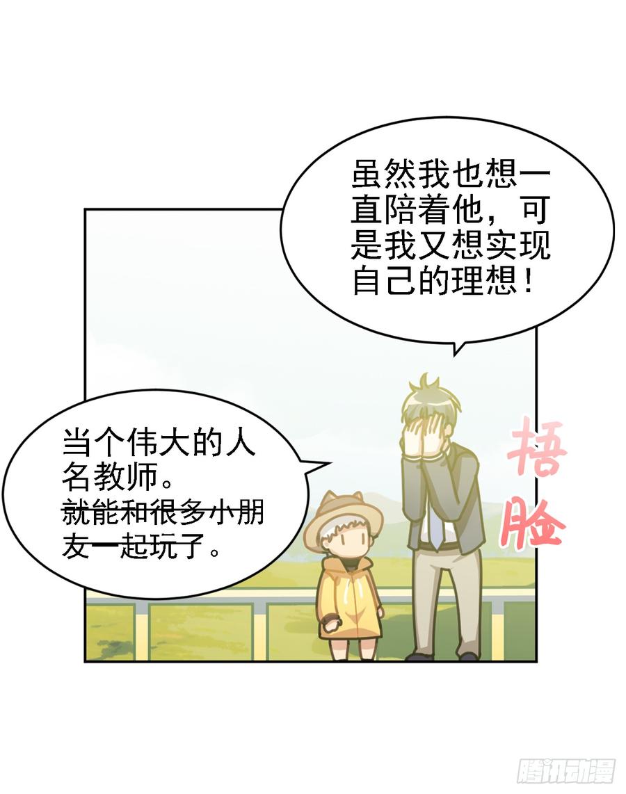 《老师，狼来啦！》暗藏危机 第8页