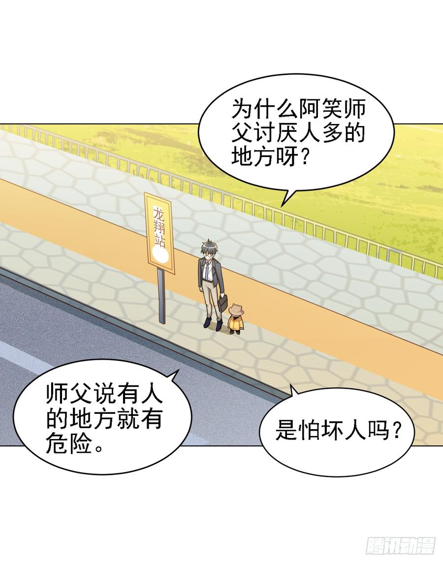 《老师，狼来啦！》暗藏危机 第9页
