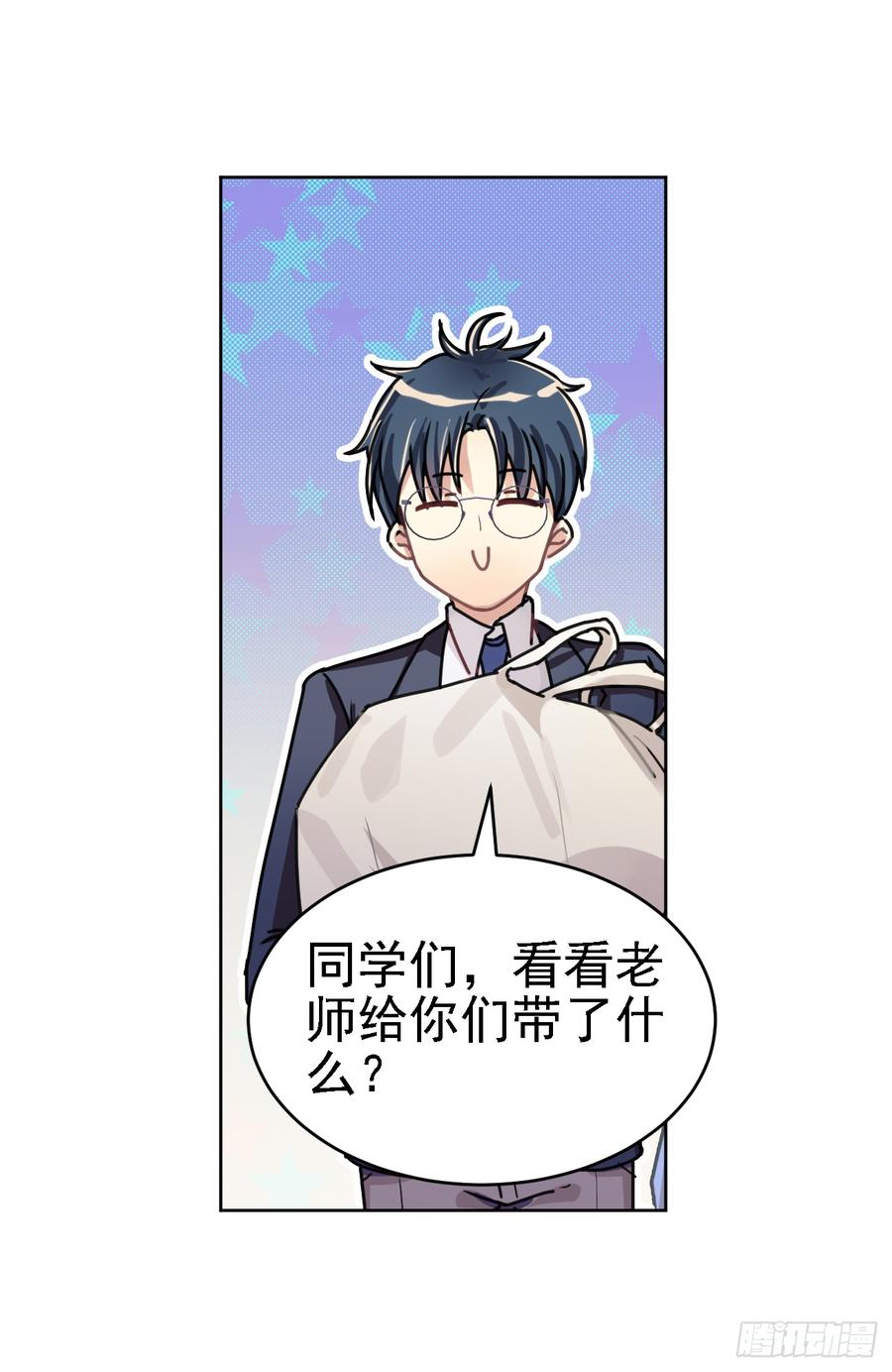 《老师，狼来啦！》这个阿笑人缘还挺好 第20页