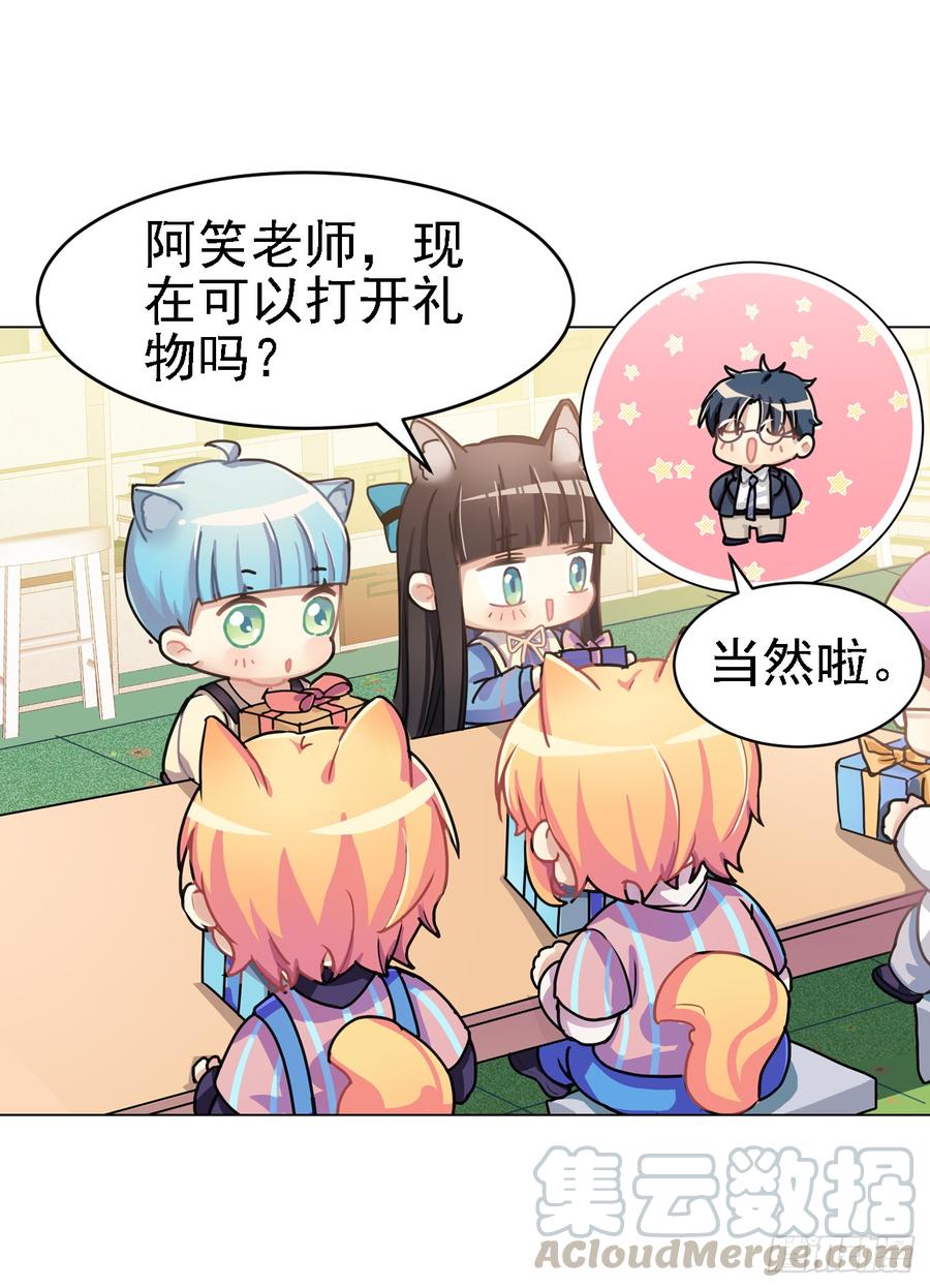 《老师，狼来啦！》这个阿笑人缘还挺好 第22页