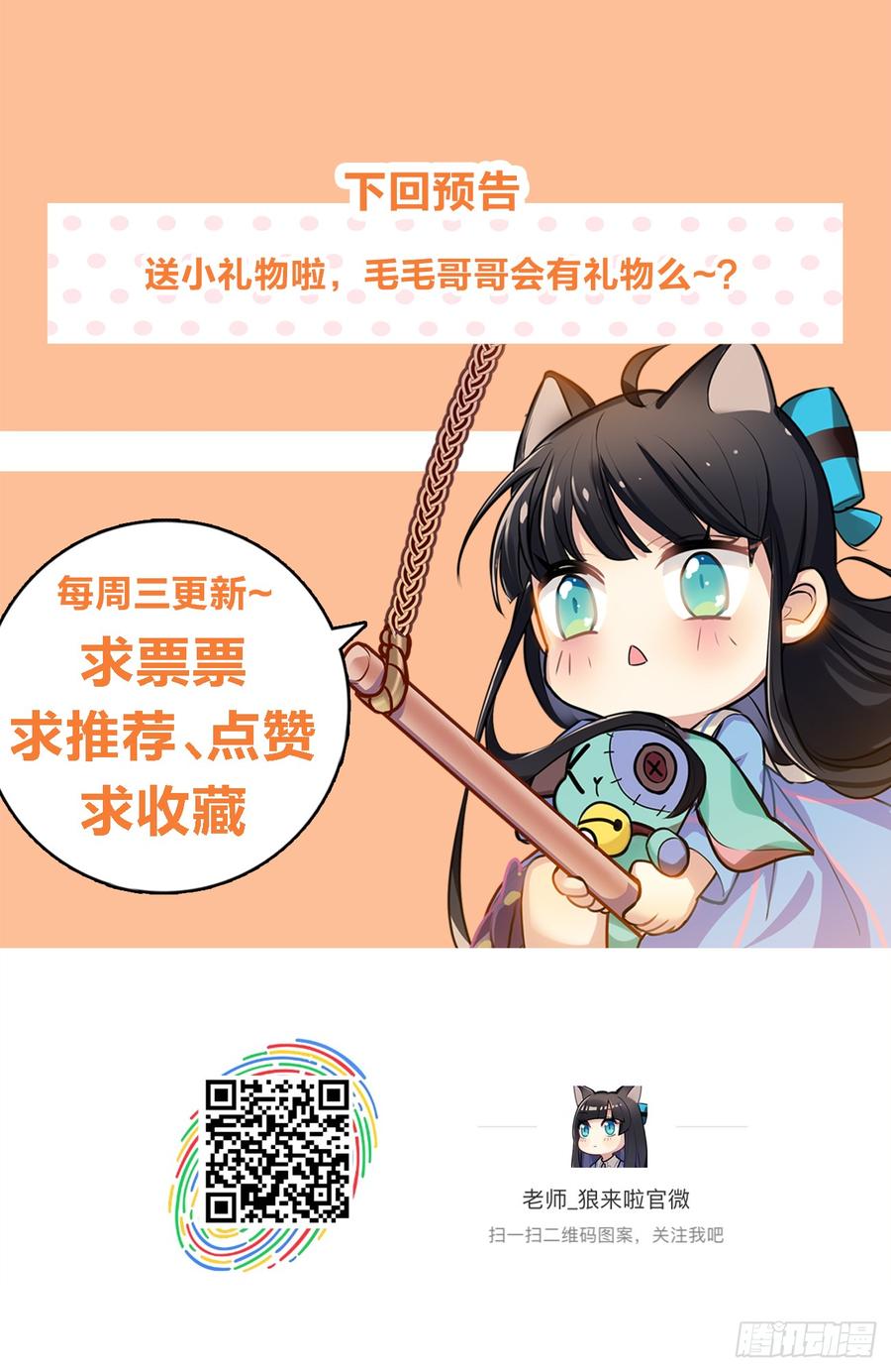 《老师，狼来啦！》这个阿笑人缘还挺好 第24页