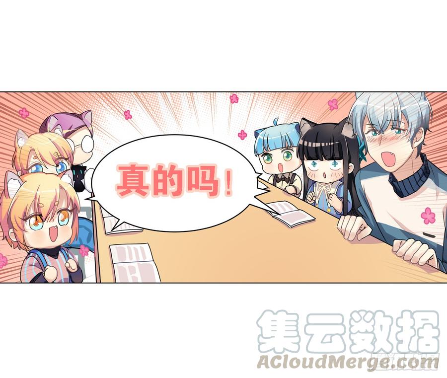 《老师，狼来啦！》这个阿笑人缘还挺好 第7页
