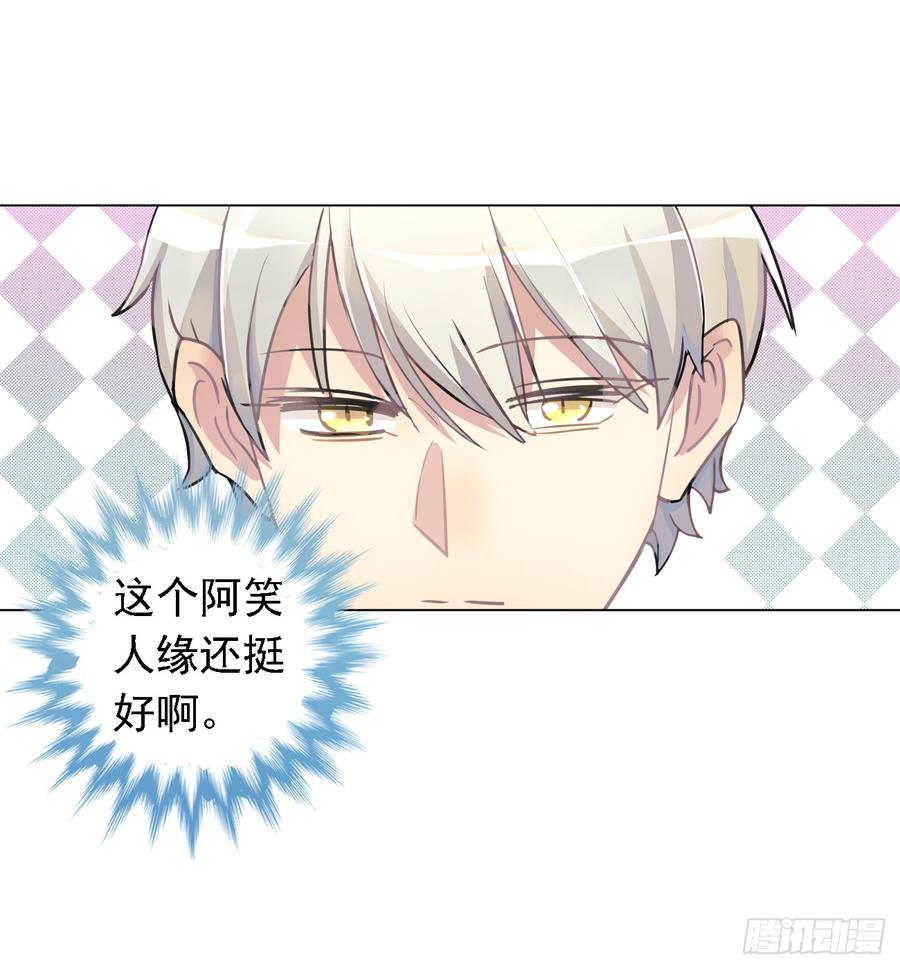 《老师，狼来啦！》这个阿笑人缘还挺好 第8页