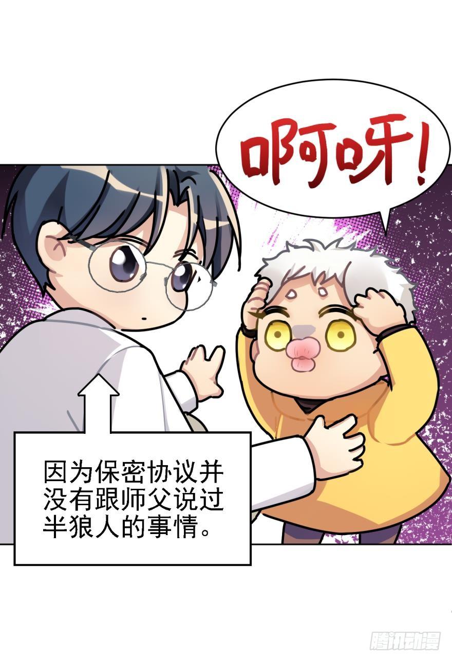 《老师，狼来啦！》阿笑，救命！ 第17页