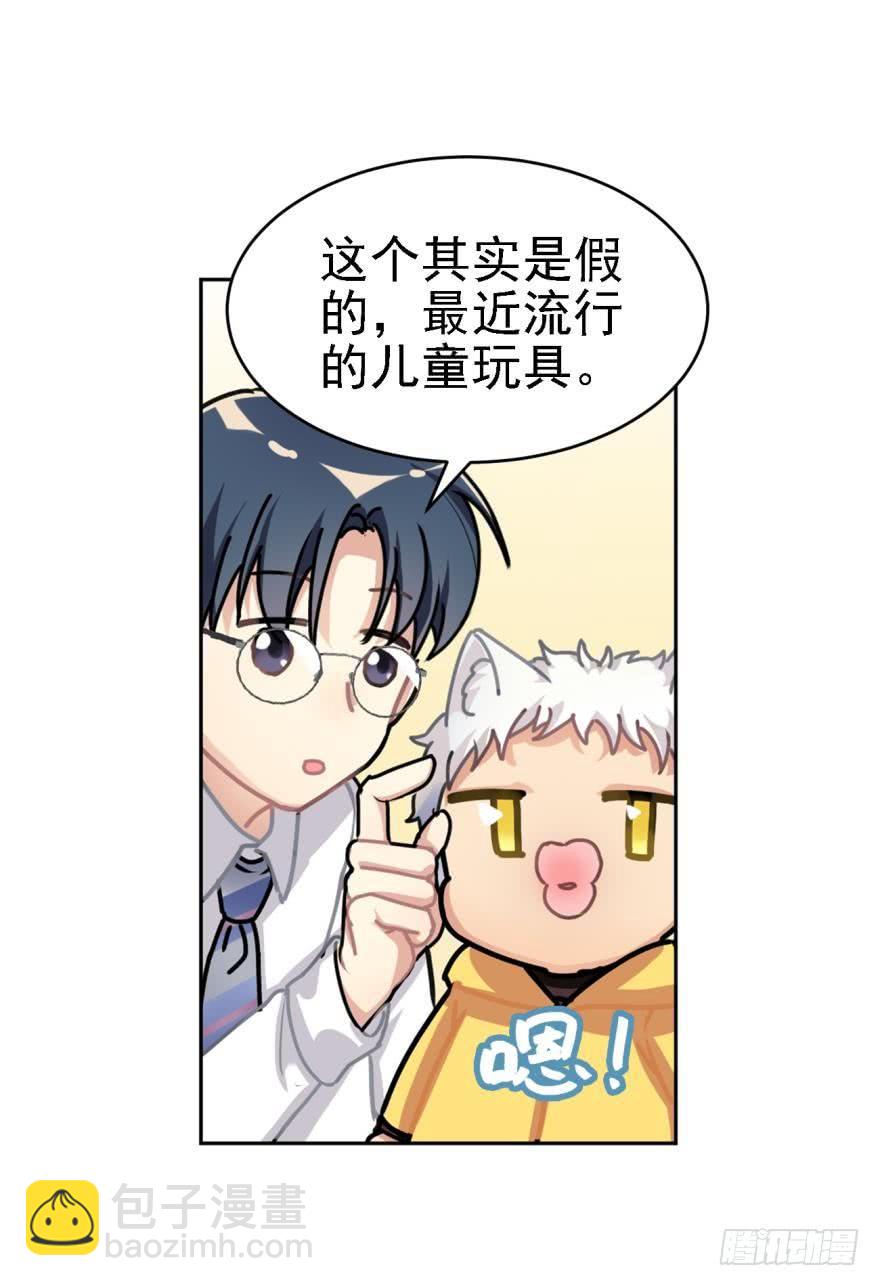 《老师，狼来啦！》阿笑，救命！ 第18页