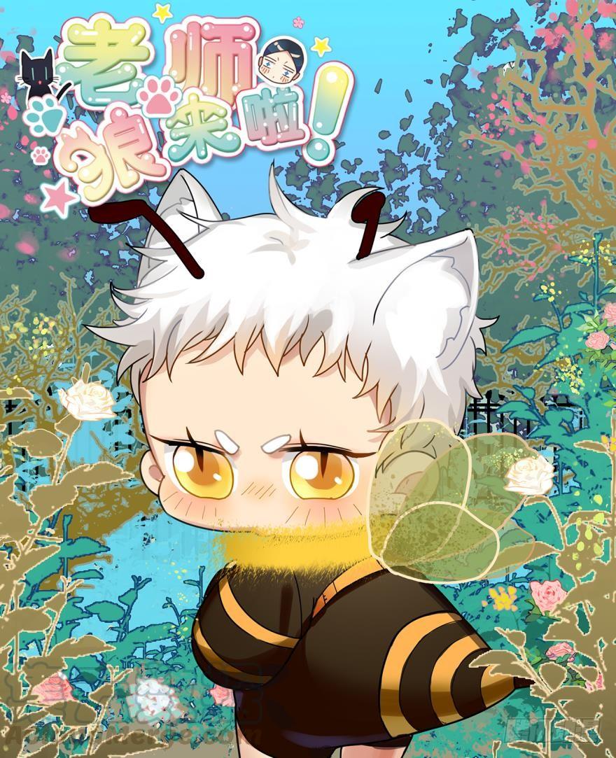 《老师，狼来啦！》阿笑，救命！ 第1页