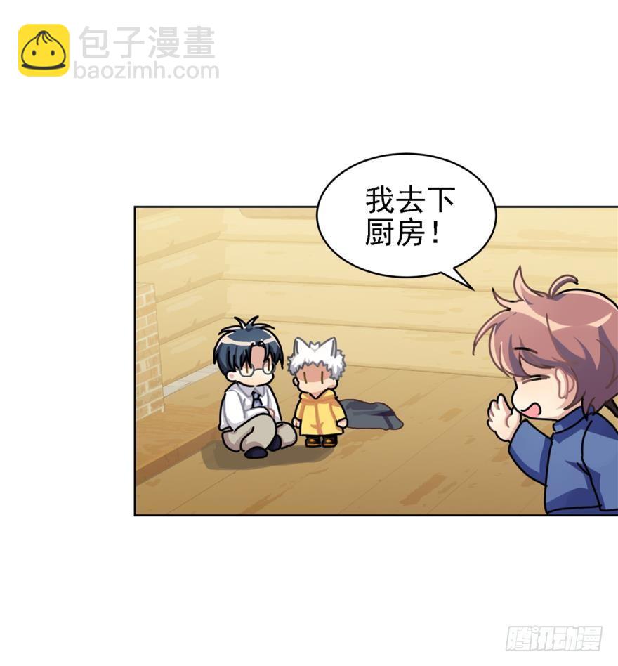 《老师，狼来啦！》阿笑，救命！ 第20页